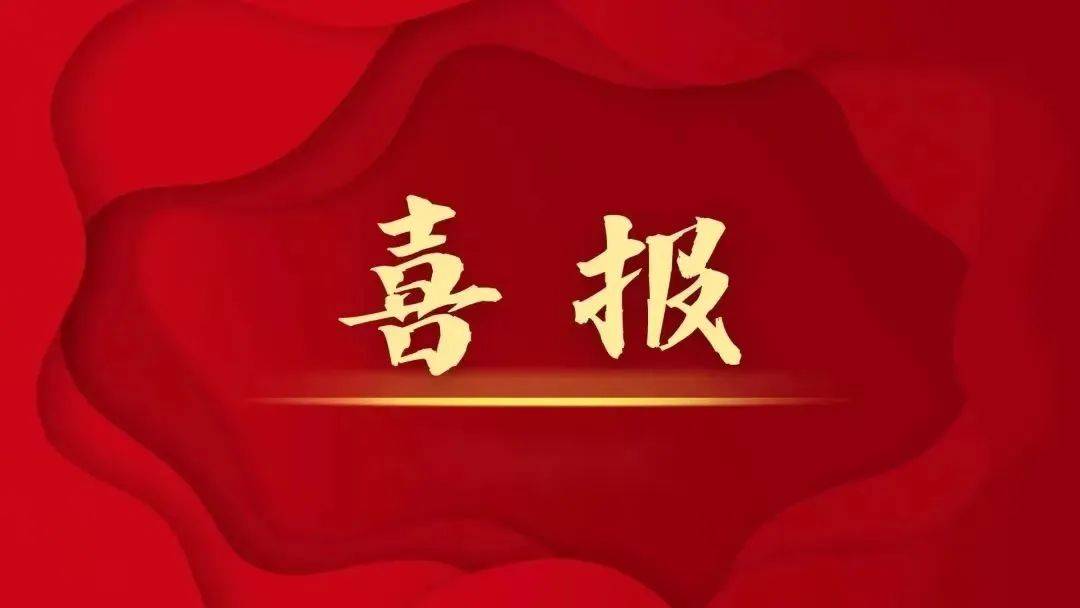 《遠(yuǎn)通公司員工職業(yè)資格考試與職稱(chēng)評(píng)審喜報(bào)》